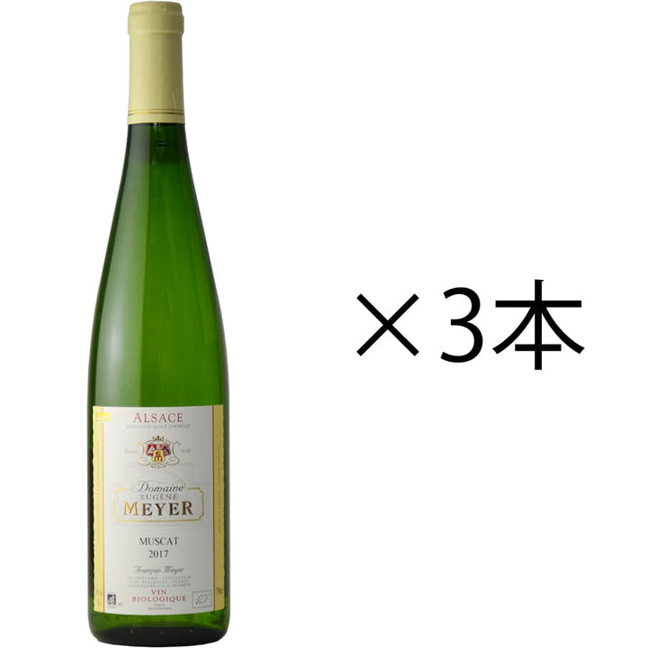 【10%OFF:おまとめセット】 アルザス ミュスカ 白 【3本入り】