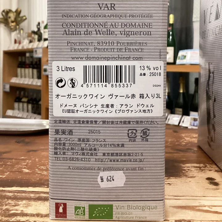 ヴァール 赤 3L( 箱ワイン / ボックスワイン )