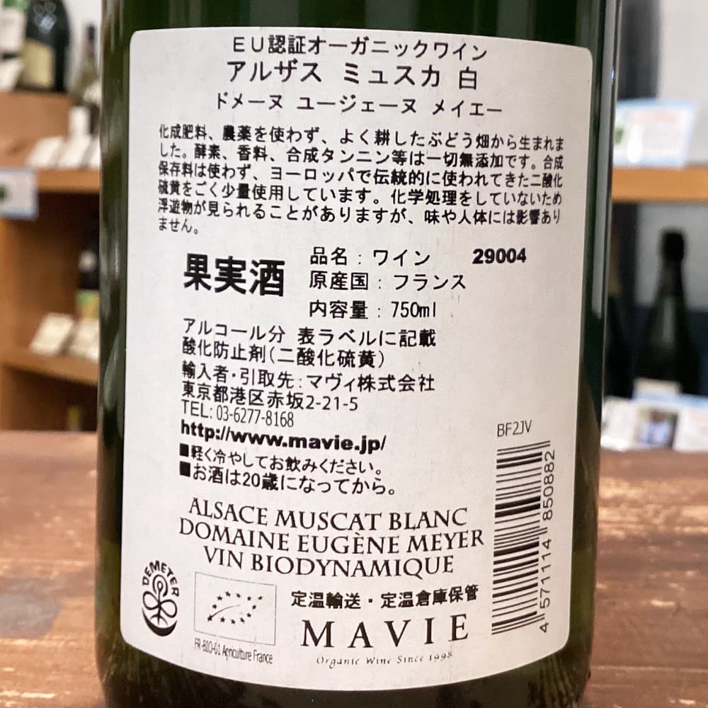 Alsace Muscat White