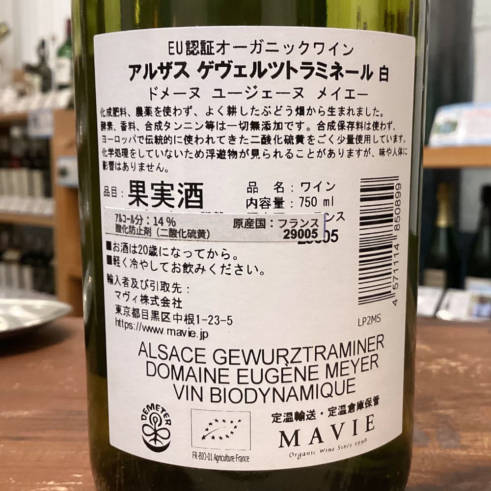 Alsace Gewurztraminer White