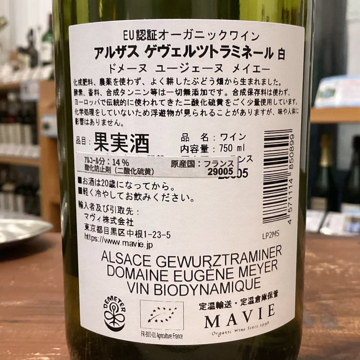 Alsace Gewurztraminer White