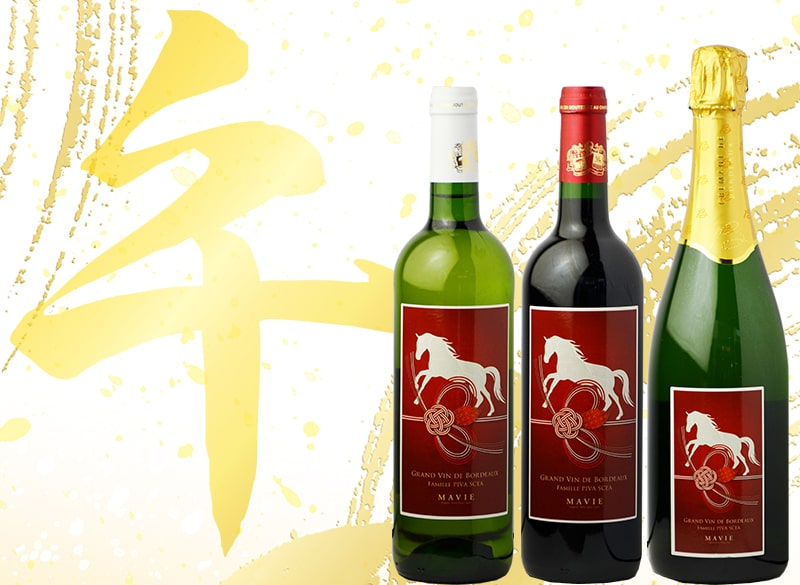 人気の干支ワイン（午）発売！