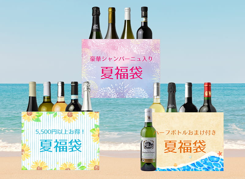 【決算セール第一弾】夏のお得な福袋セール