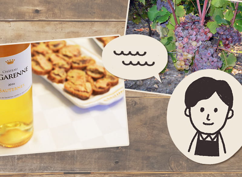 教えて塩澤さん！| カビが造る高級ワイン！貴腐ワインの秘密