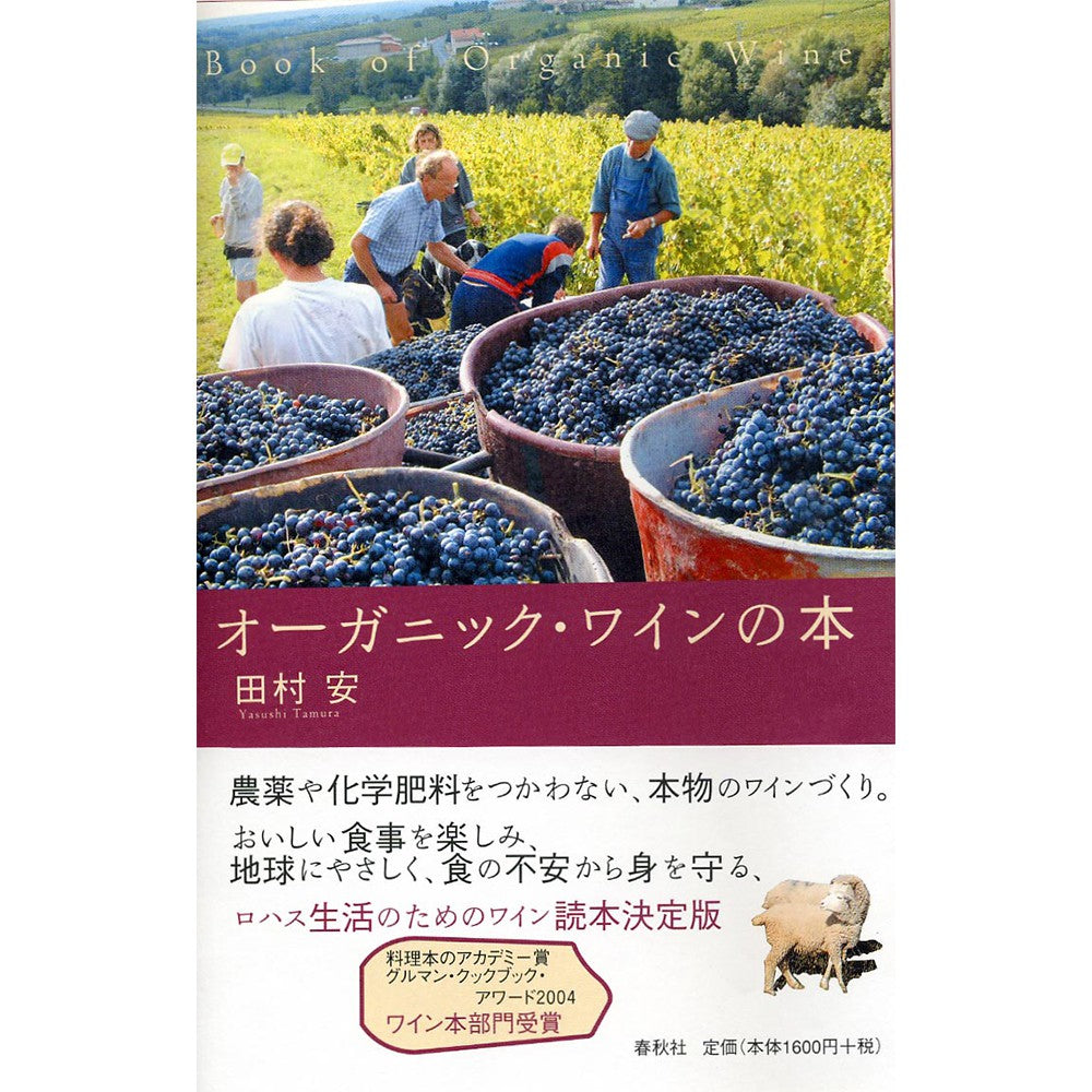 Organic Wine Books