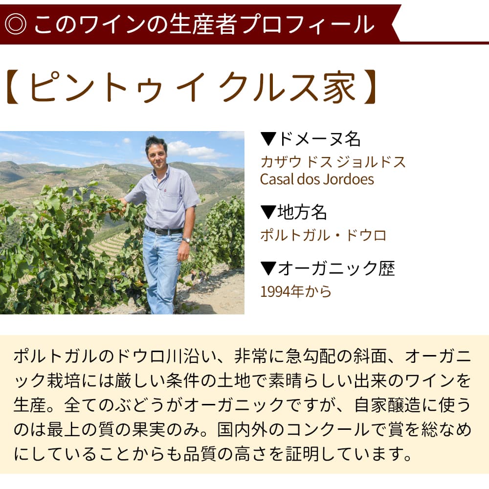 ドウロ 赤 ポルトガル(ドウロ地方) オーガニックワイン – オーガニック