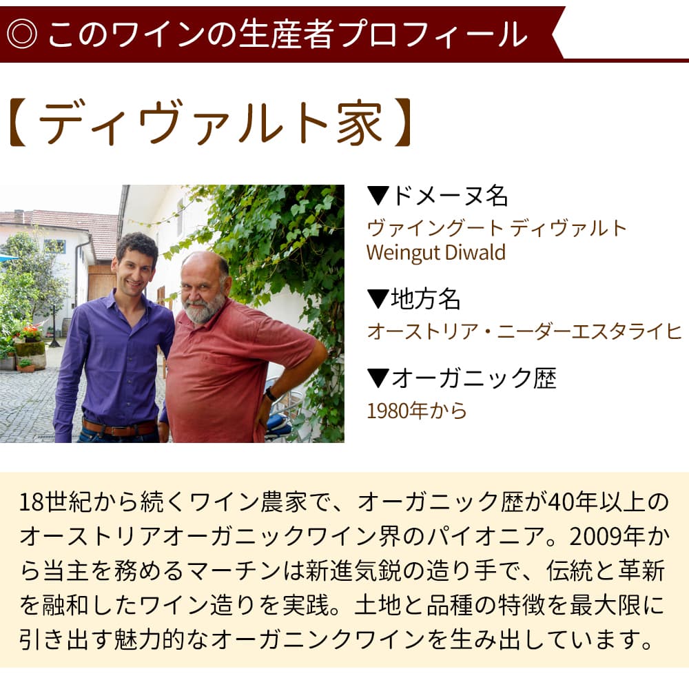 グリューナー フェルトリーナー 果皮醸し 白 オーストリア(ヴァー