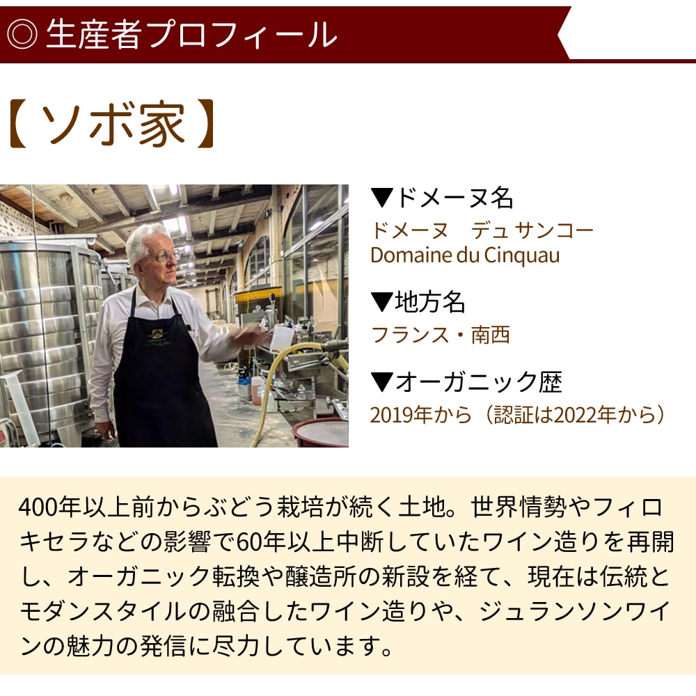 グロ マンサン セック 白 – オーガニックワイン専門店マヴィ