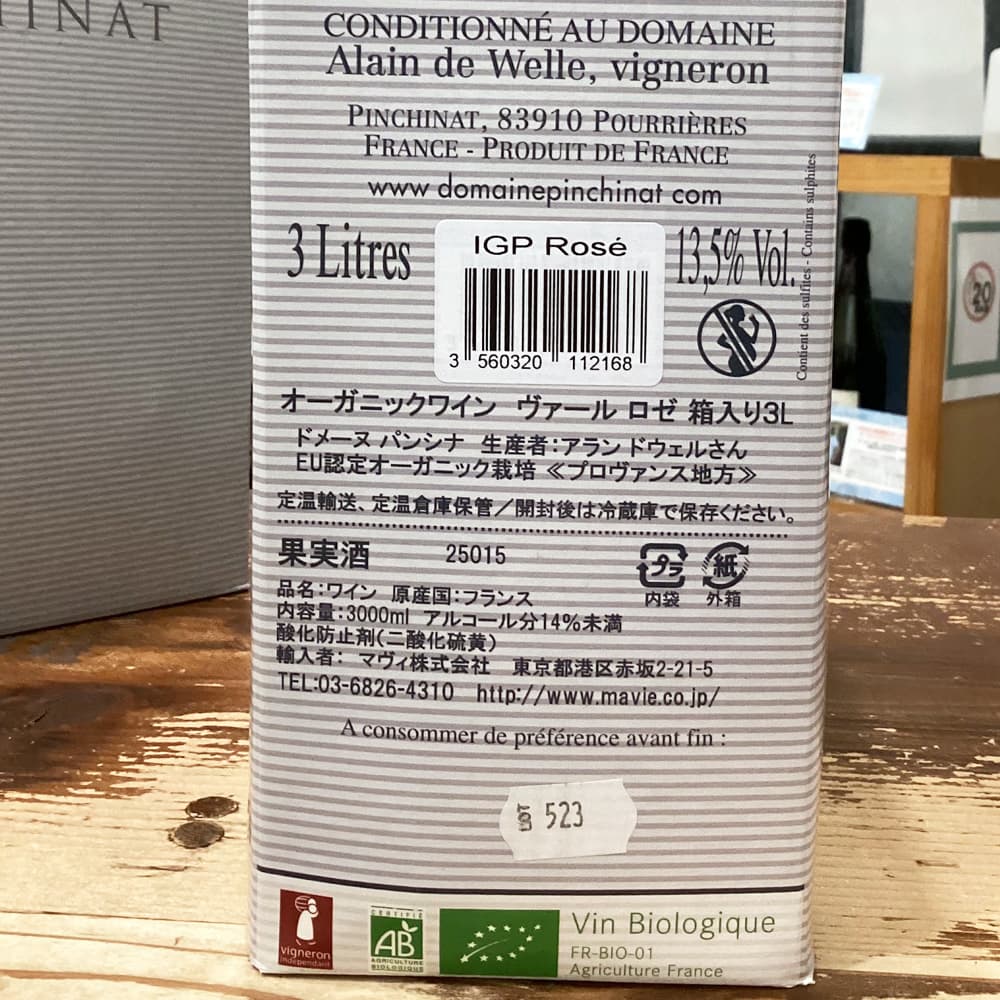 ヴァール ロゼ 3L（ 箱ワイン / ボックスワイン ） フランス