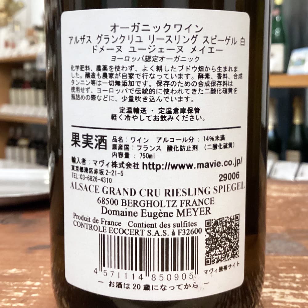 アルザス グラン クリュ リースリング スピーゲル 白 フランス