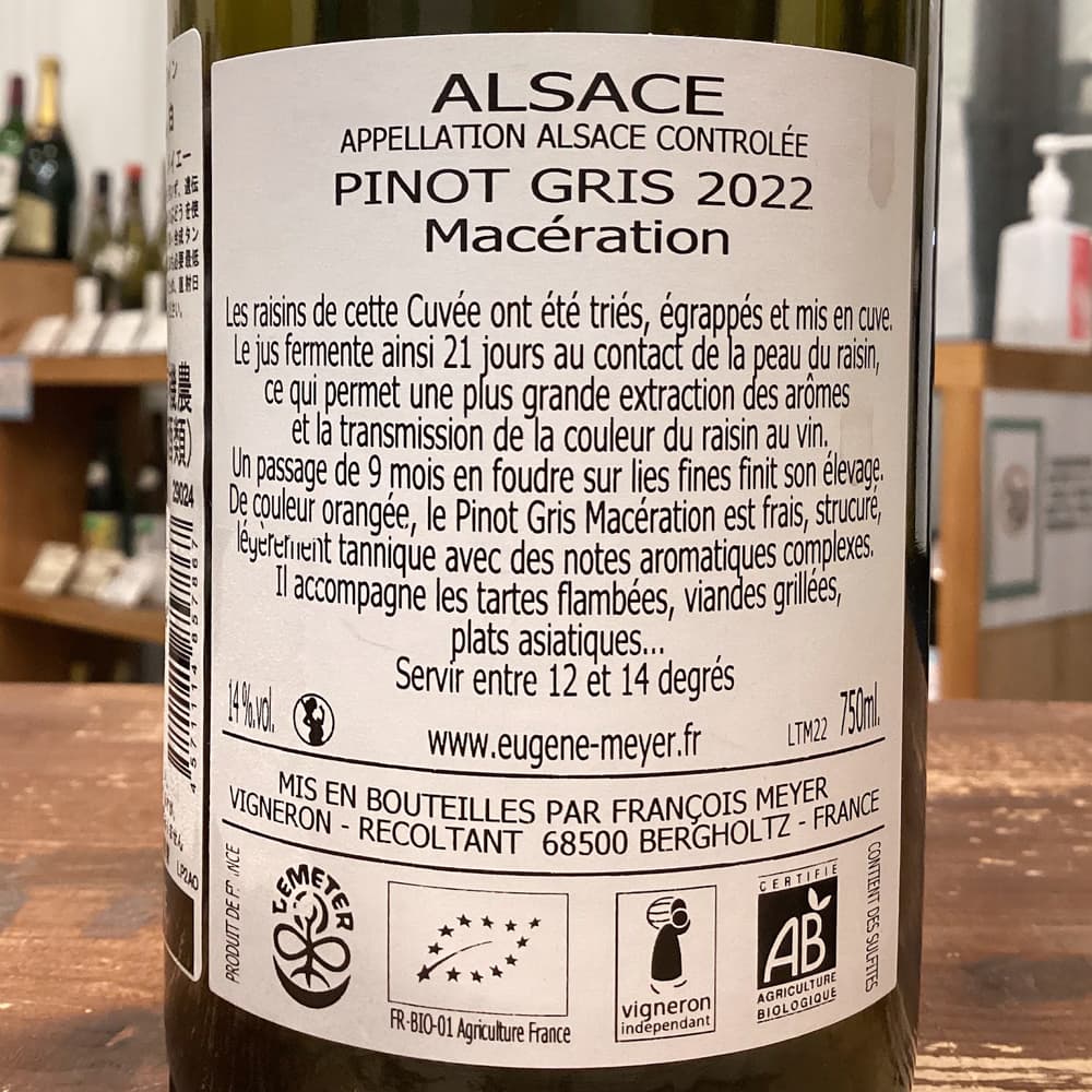 専用他の方発送×中川力【フランスアルプス】肉質画 アルザス ピノグリ 果皮醸し 白 フランス(アルザス地方) オーガニック