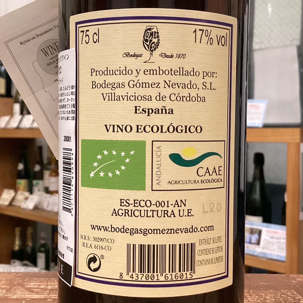 ドラド セコ シェリータイプ スペイン(アンダルシア州) オーガニック