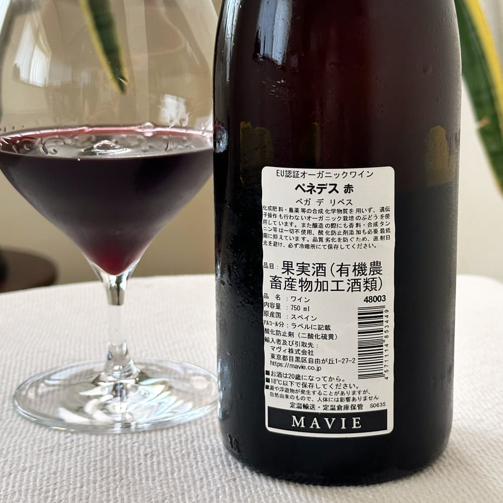 ペネデス 赤 スペイン(カタルーニャ地方) オーガニックワイン