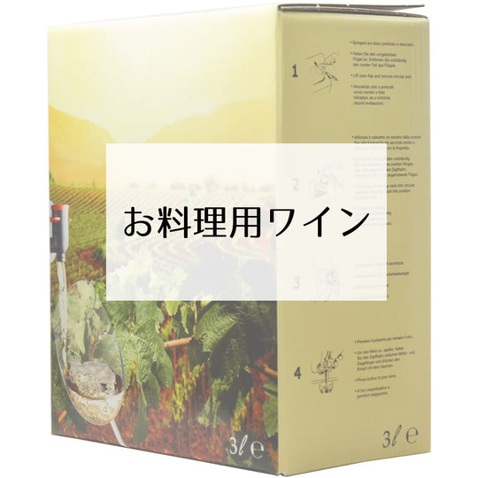 Organic White Cooking Wine 3L (Bag in Box) [Outlet Special Price]