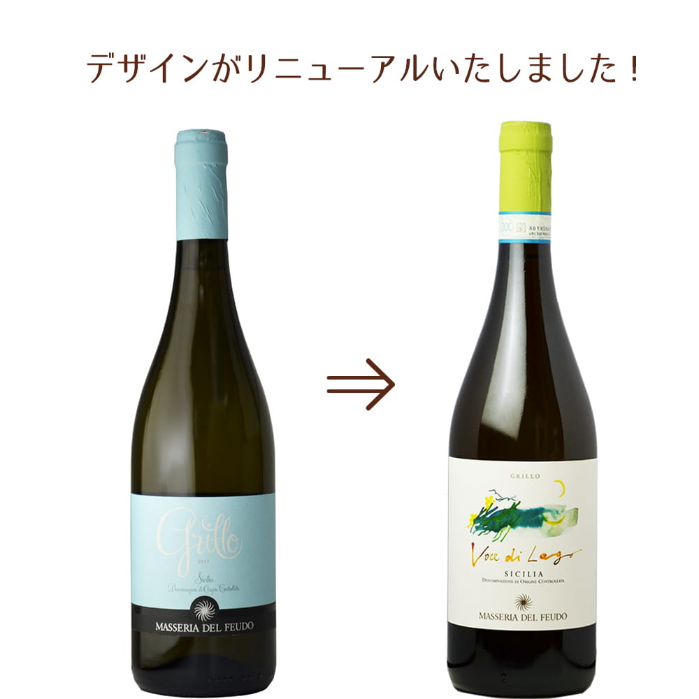 グリッロ 白