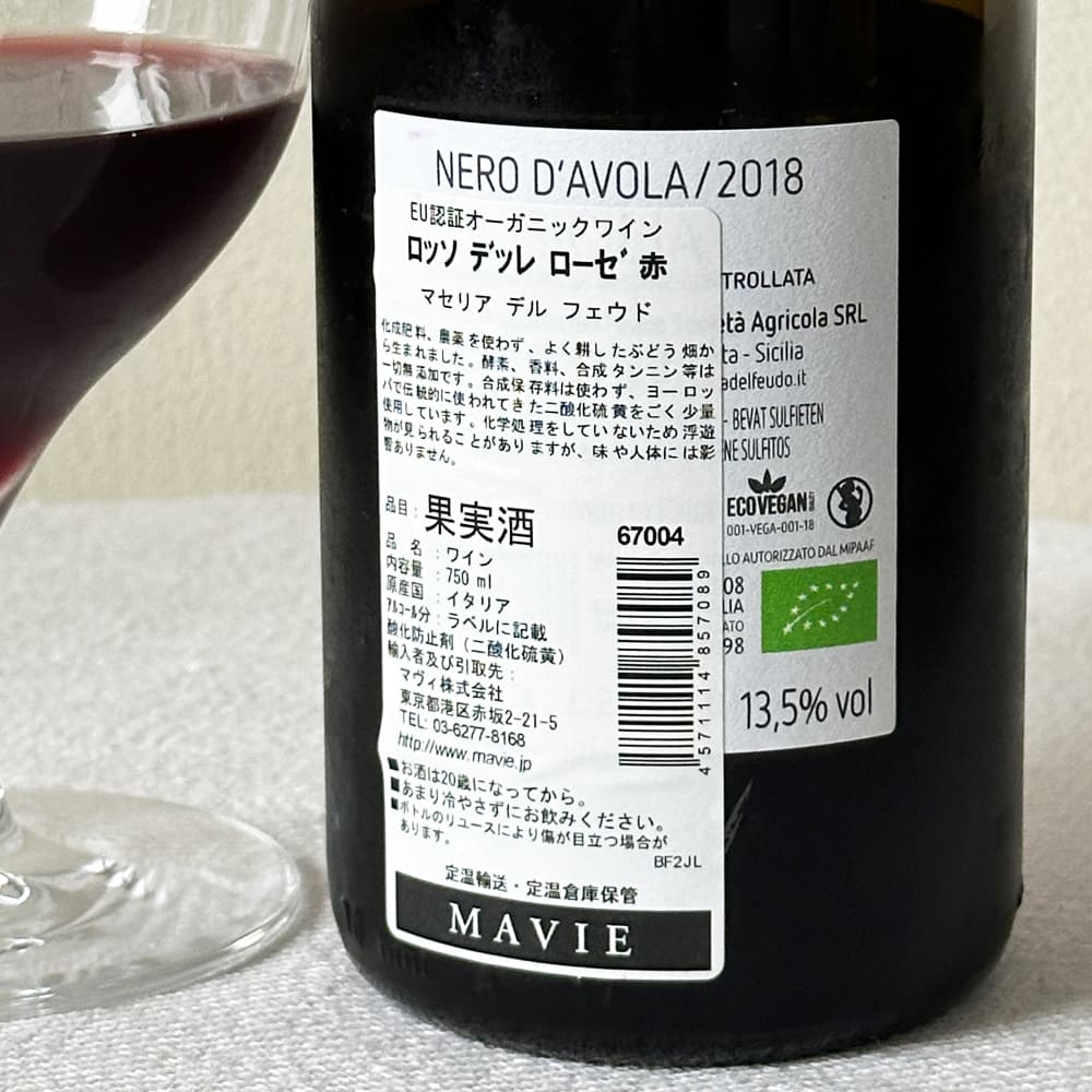 ロッソ デッレ ローゼ 赤