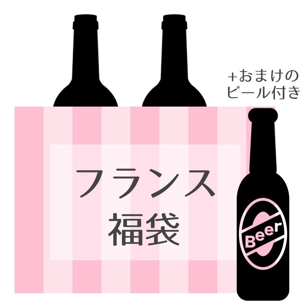 【福袋2026冬】フランス1万円福袋