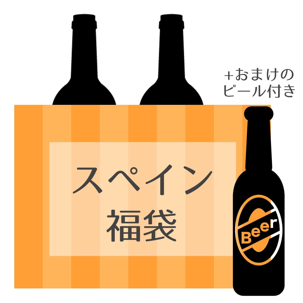 【福袋2026冬】スペイン1万円福袋