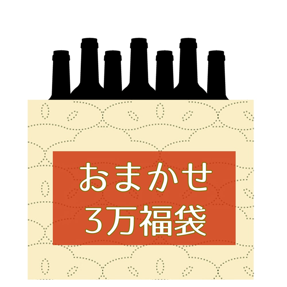 【福袋2025冬】おまかせ3万円福袋