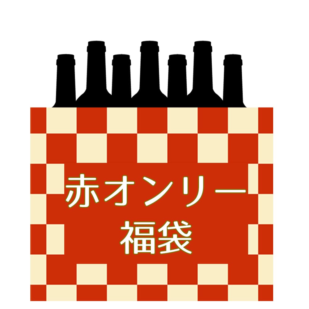 【福袋2025冬】赤オンリー福袋